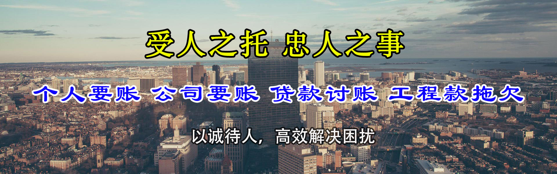 静安腾速达收账公司