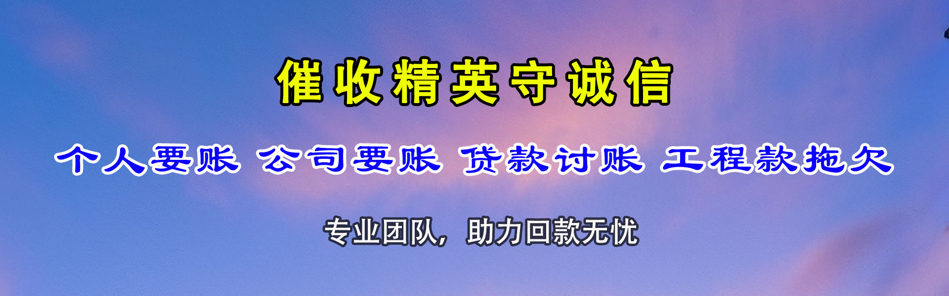 静安要账公司